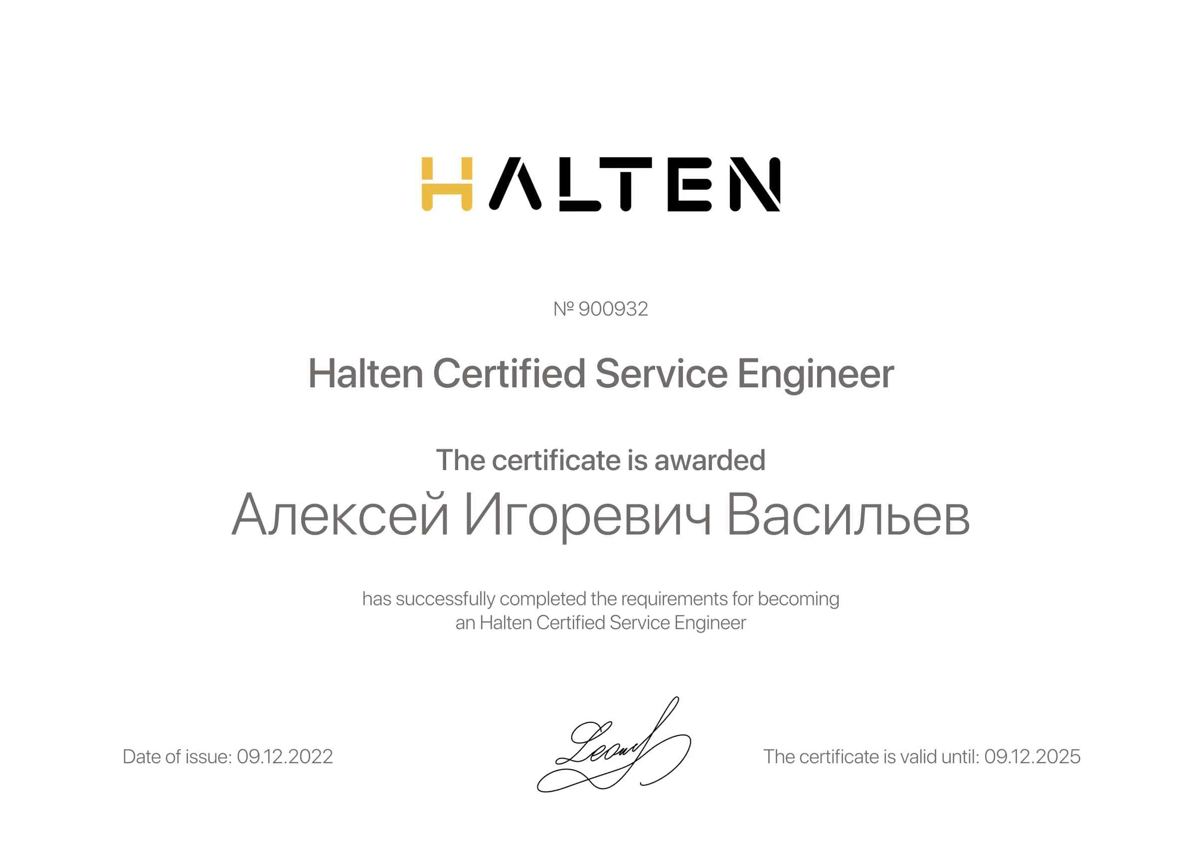 Сертификат - Алексей Игоревич Васильев